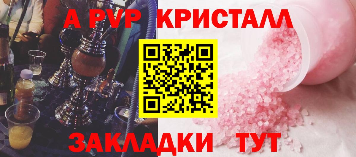 A-PVP  купить наркоту  Туапсе  Альфа ПВП Соль  Вход с VPN  А ПВП СК КРИС  APVP кристаллы 