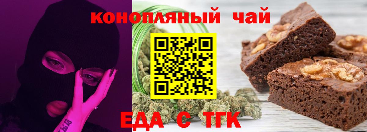 Еда ТГК конопля  Вход с VPN  Туапсе 