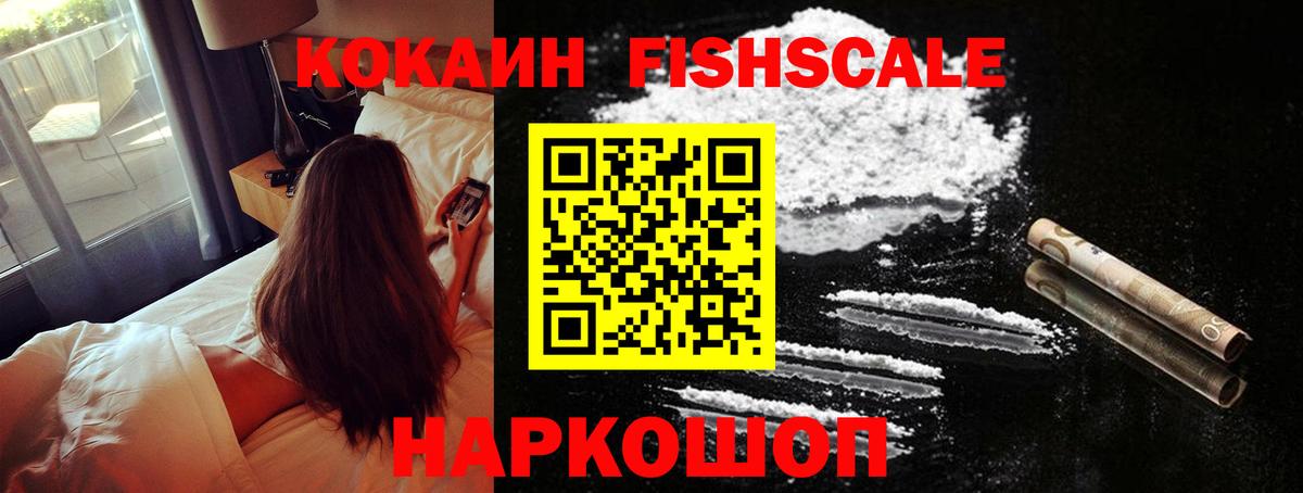 COCAIN Fish Scale Туапсе