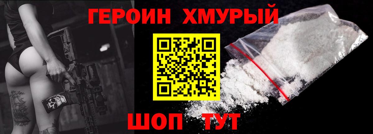ГЕРОИН герыч Туапсе