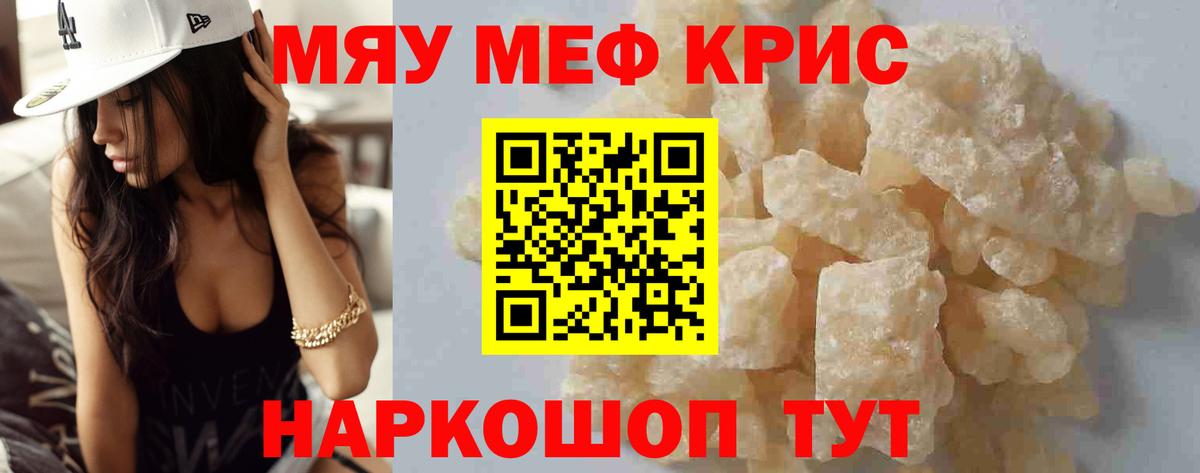 МЕФ mephedrone  Мефедрон мука  Туапсе  Мефедрон  Меф  Вход с VPN 
