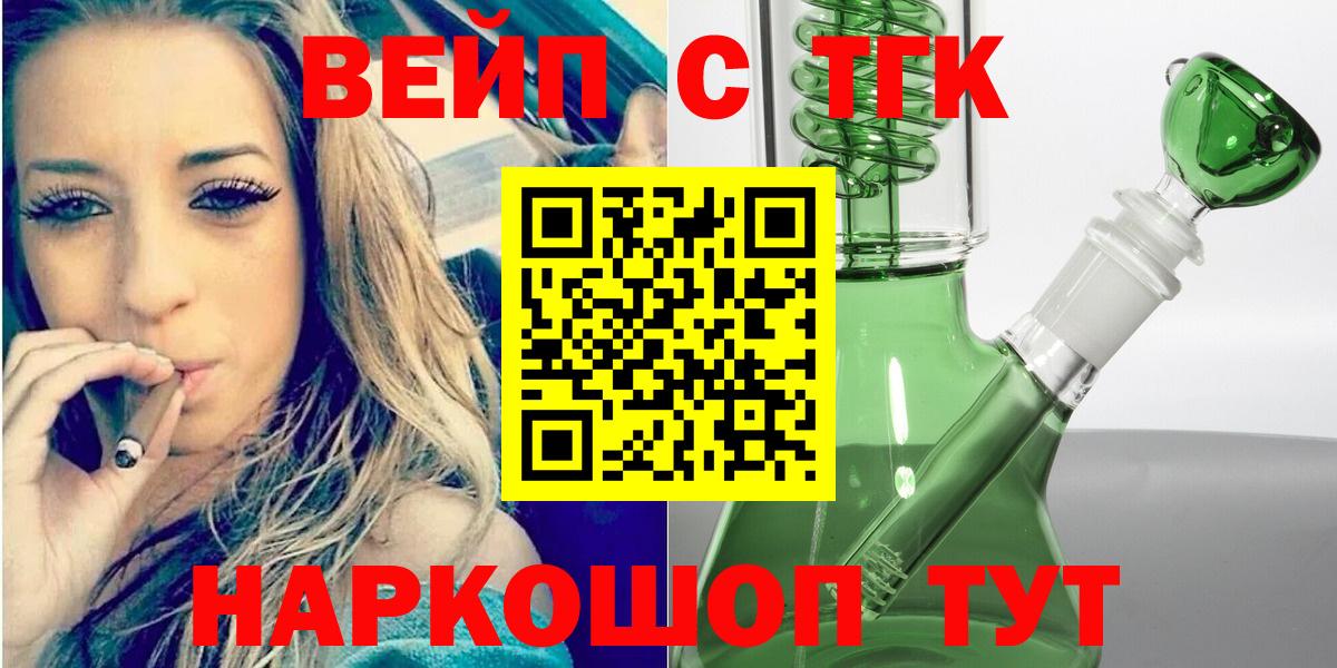 ТГК вейп  Вход с VPN  Туапсе 